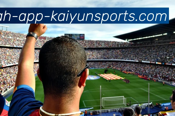 开云体育发展历程